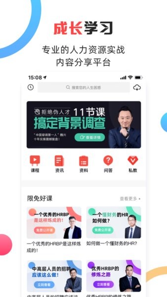 儒思hr app