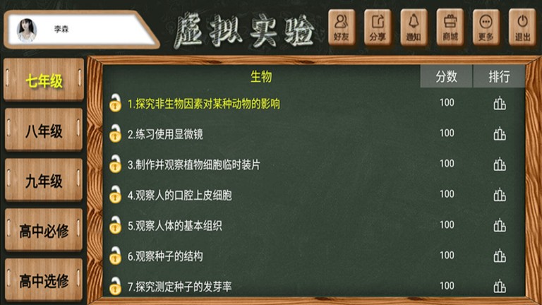 虚拟实验软件下载-虚拟实验平台下载v1.75 安卓手机版 运行截图2