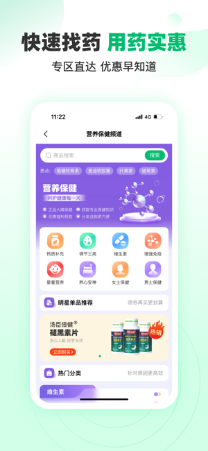 谷医堂商城APP下载-谷医堂商城网上药店下载v1.3.4 官方安卓版 运行截图4