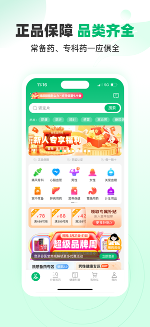 谷医堂商城APP下载-谷医堂商城网上药店下载v1.3.4 官方安卓版 运行截图3