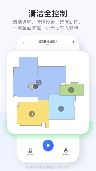 dreamehome app下载-dreamehome扫地机器人下载v2.1.3.7 安卓版 运行截图1