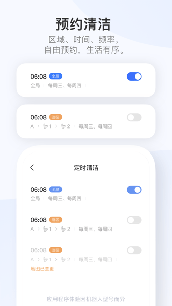 dreamehome app下载-dreamehome扫地机器人下载v2.1.3.7 安卓版 运行截图3