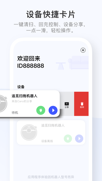 dreamehome app下载-dreamehome扫地机器人下载v2.1.3.7 安卓版 运行截图4