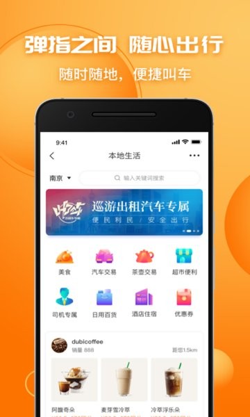 叫了个车app下载-叫了个车平台下载v1.9.1 安卓版 运行截图4