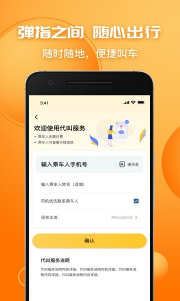 叫了个车app下载-叫了个车平台下载v1.9.1 安卓版 运行截图3