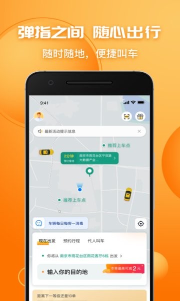 叫了个车app下载-叫了个车平台下载v1.9.1 安卓版 运行截图2