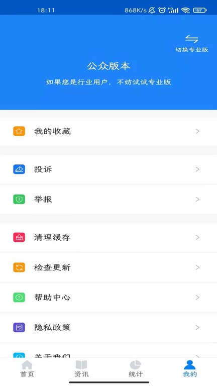 化妆品监管app下载官方-化妆品监管网查询系统下载v3.3.4 安卓版 运行截图3