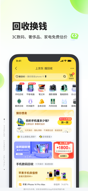 拍拍严选APP下载-京东拍拍二手交易平台下载v4.1.8 安卓版 运行截图2