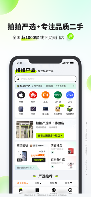 拍拍严选APP