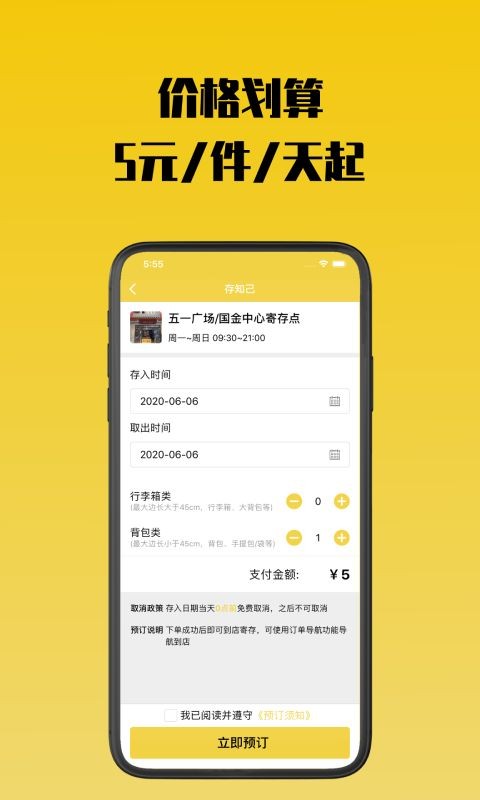 存知己寄存app下载-存知己寄存下载v1.4.7 安卓版 运行截图4