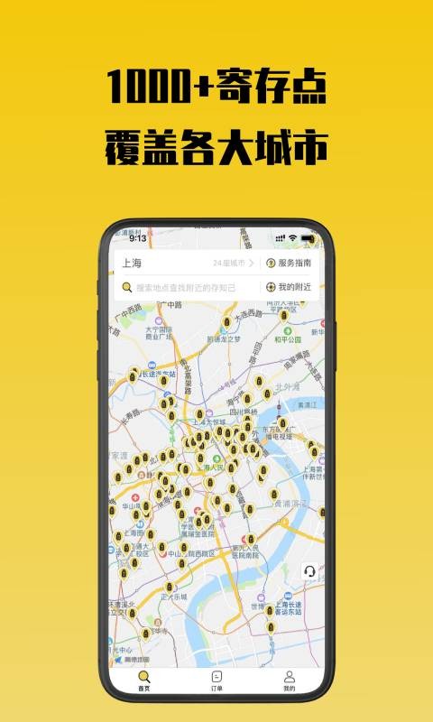 存知己寄存app下载-存知己寄存下载v1.4.7 安卓版 运行截图3