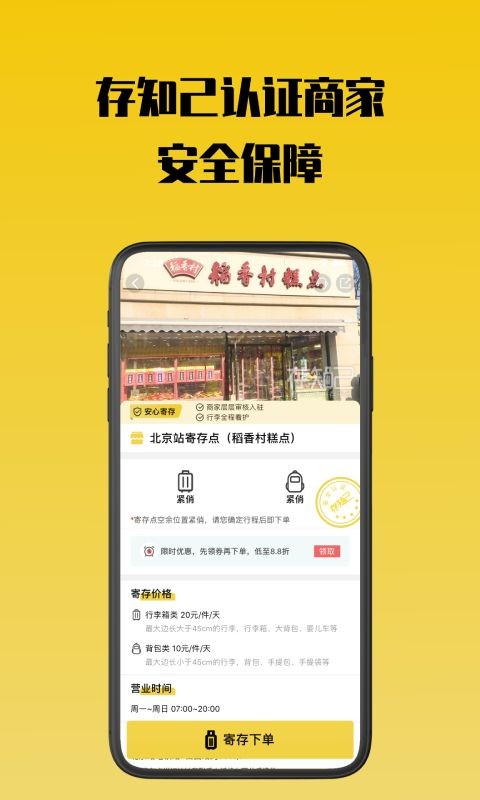 存知己寄存app下载-存知己寄存下载v1.4.7 安卓版 运行截图2