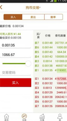 btc交易所app下载_btc交易所官网版下载v2.81.4 手机版 运行截图3