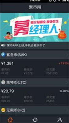 聚币网钱包官方版下载_聚币网钱包最新版下载v4.0.6 安卓版 运行截图2