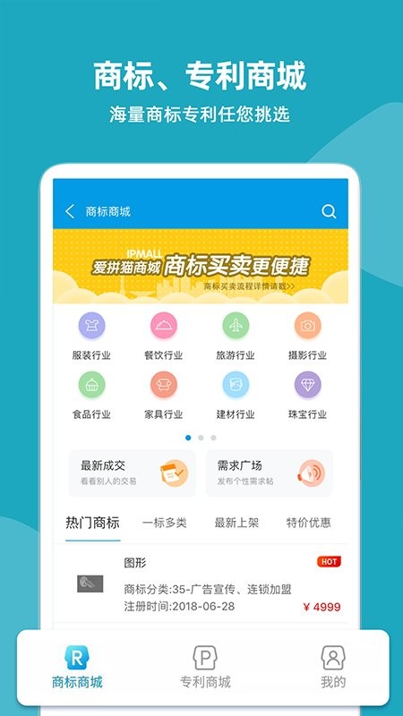 云葫芦app下载-云葫芦知识产权服务平台下载v4.1.6 安卓版 运行截图2