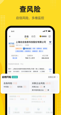 启信宝app下载安装手机版_启信宝app下载安装最新版v9.31.00 官网版 运行截图1