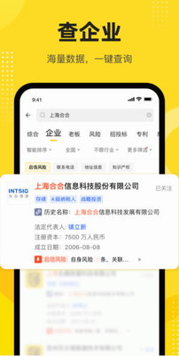 启信宝app下载安装手机版_启信宝app下载安装最新版v9.31.00 官网版 运行截图2