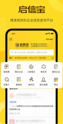 启信宝app下载安装手机版_启信宝app下载安装最新版v9.31.00 官网版 运行截图3