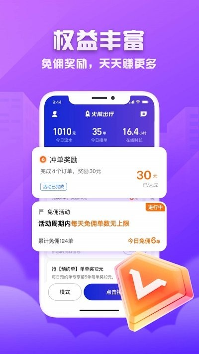 火箭出行司机端app下载安装-火箭出行车主端下载v6.10.1.0005 安卓版 运行截图2