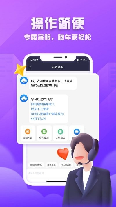 火箭出行司机端app下载安装-火箭出行车主端下载v6.10.1.0005 安卓版 运行截图3