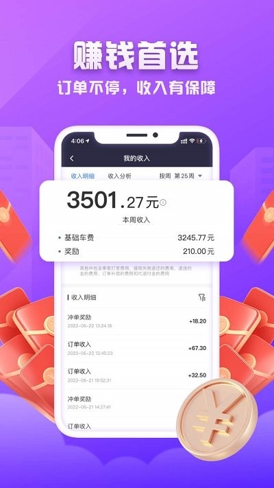 火箭出行司机端app