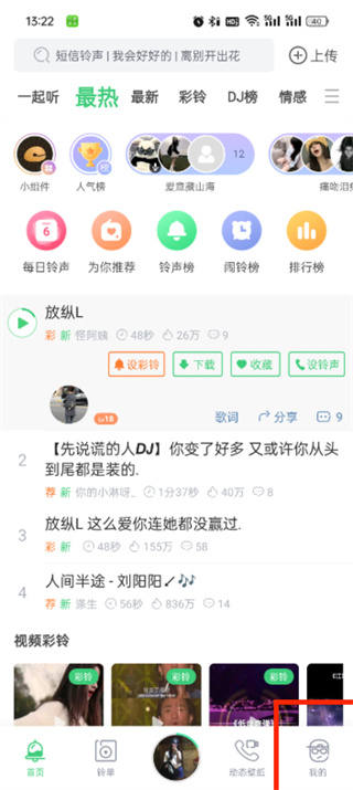 铃声多多怎么上传自己的音乐