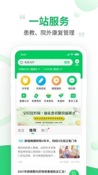 觅健app下载-觅健平台下载v5.0.1 安卓版 运行截图1