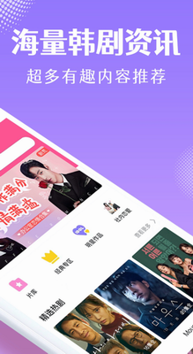 韩剧tv免费高清版下载_韩剧tv官方下载正版appv1.5.2 手机版 运行截图3