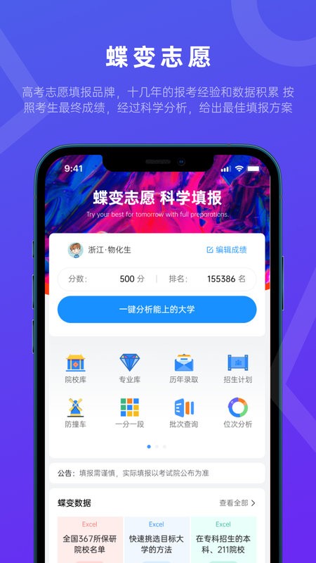 蝶变志愿app下载-蝶变志愿官方版下载v4.4.3 安卓版 运行截图4