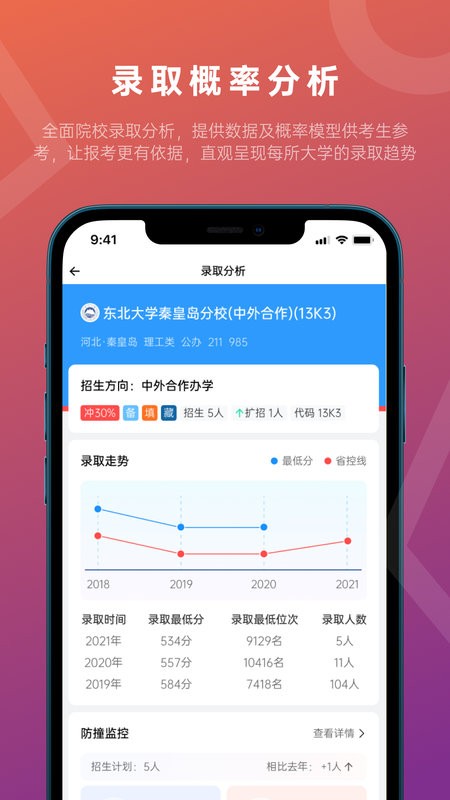 蝶变志愿app下载-蝶变志愿官方版下载v4.4.3 安卓版 运行截图2