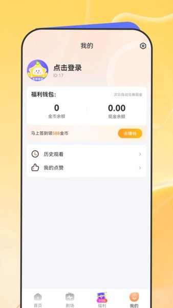 星芽短剧免费下载-星芽免费短剧app下载v3.5.0.2 安卓版 运行截图4