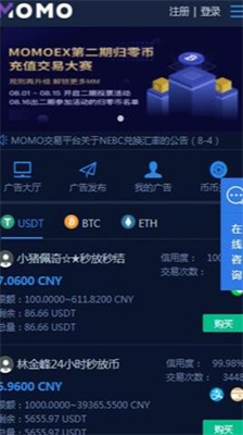 momoex交易所官网版下载_momoex最新版下载v4.0.5  安卓版 运行截图2