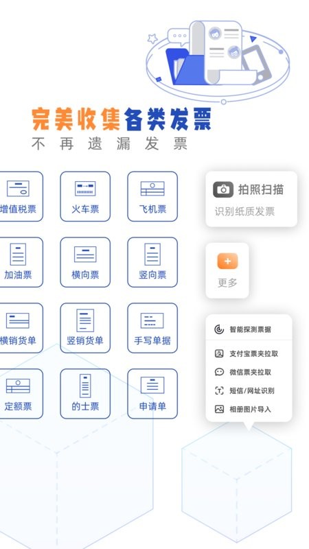 发票盒子app下载-发票盒子安卓版下载v1.51.0 官方版 运行截图1