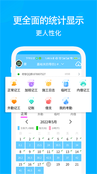 奇智工地考勤app下载-奇智工地考勤记工下载v3.9.35 安卓版 运行截图2