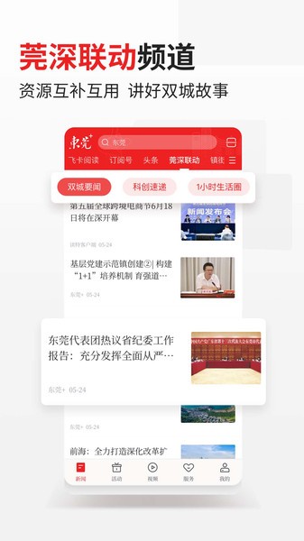 东莞app下载安装-东莞+软件下载v6.1.1 安卓版 运行截图1