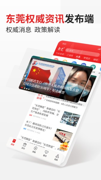 东莞app下载安装-东莞+软件下载v6.1.1 安卓版 运行截图4