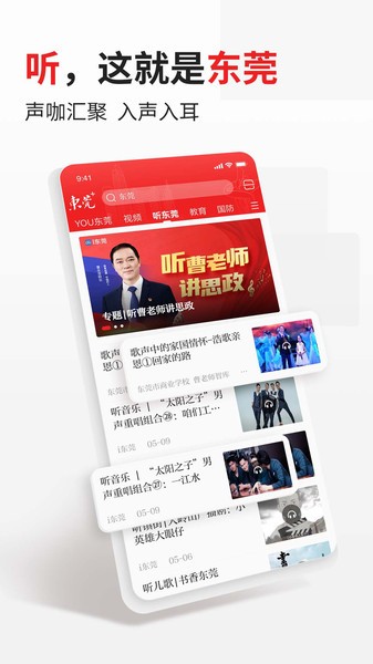 东莞app下载安装-东莞+软件下载v6.1.1 安卓版 运行截图3