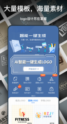 一键logo设计软件下载手机版_一键logo设计免费版下载v3.7.0.1 最新版 运行截图2