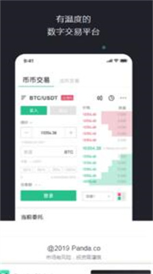 panda交易所官网版下载_panda交易所下载苹果版v1.1.4 最新版 运行截图3