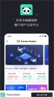 panda交易所官网版下载_panda交易所下载苹果版v1.1.4 最新版 运行截图2