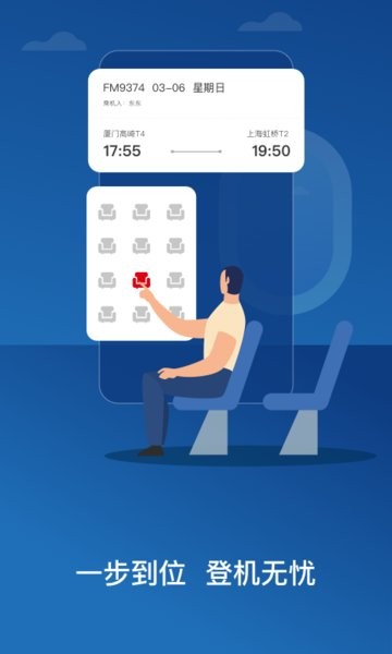 东方航空app下载安装-中国东航app官方版下载v9.4.14 安卓最新版 运行截图3