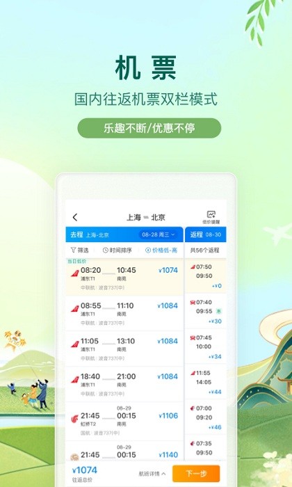 携程旅行app官方下载-ctrip携程旅行网app下载v8.73.4 安卓手机版 运行截图1