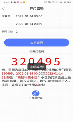 精智物联app下载苹果版_精智物联app下载官网版v1.5.2 手机版 运行截图1