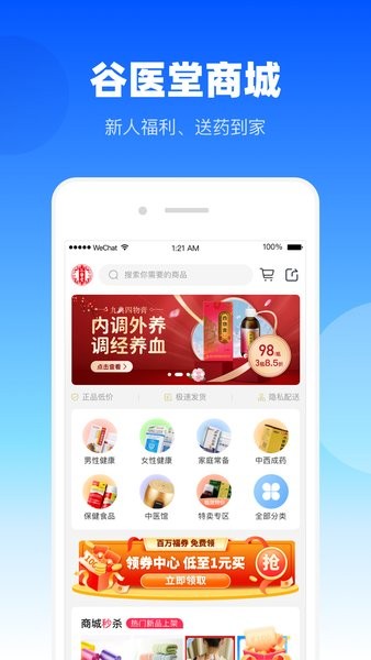 谷医堂健康app下载-谷医堂健康互联网医院下载v2.9.20 安卓版 运行截图4