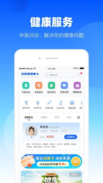 谷医堂健康app下载-谷医堂健康互联网医院下载v2.9.20 安卓版 运行截图1