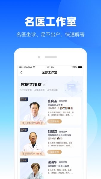 谷医堂健康app下载-谷医堂健康互联网医院下载v2.9.20 安卓版 运行截图3