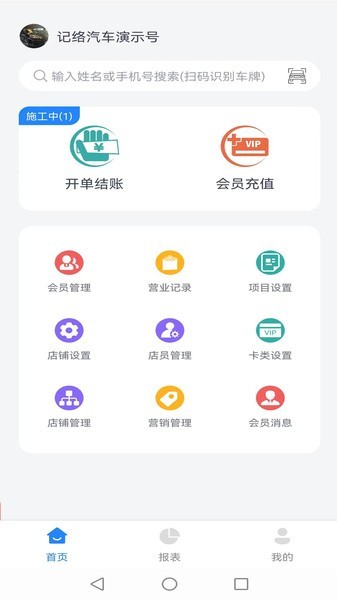记络会员管理软件手机版下载-记络会员管理软件最新版下载v3.32.9 安卓版 运行截图2