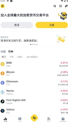 binance钱包客户端官网版下载_binance钱包最新版下载v2.81.6 安卓版 运行截图1