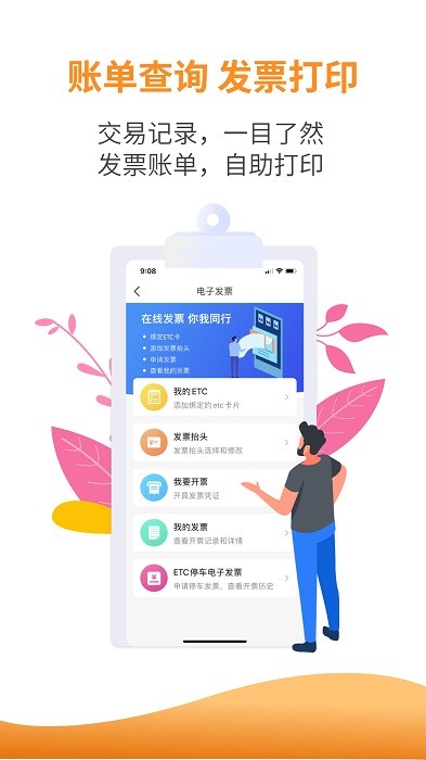 安徽etc手机版app下载-安徽etc(徽通卡app最新版)下载v3.8.0 安卓版 运行截图2