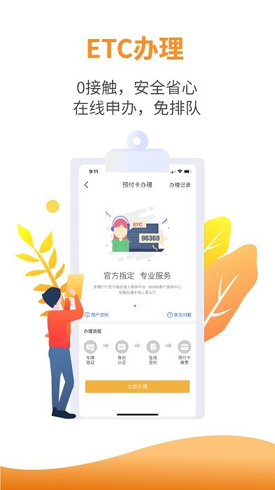 安徽etc手机版app下载-安徽etc(徽通卡app最新版)下载v3.8.0 安卓版 运行截图3